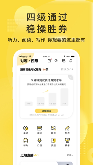 英语四级君app免费版下载
