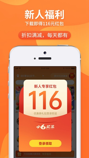 小6买菜app免费版下载