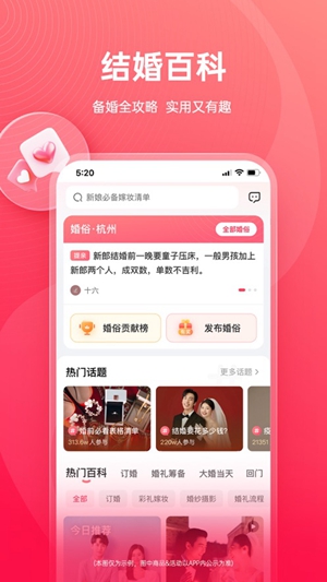 婚礼纪app官方正版下载破解版