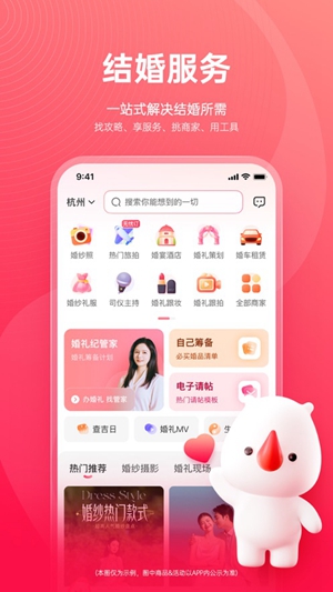 婚礼纪app官方正版下载最新版