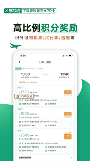 春秋航空app官方版下载破解版