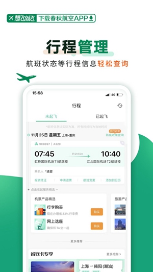 春秋航空app官方版下载最新版