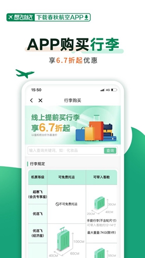 春秋航空app官方版下载