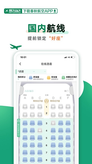 春秋航空app官方版