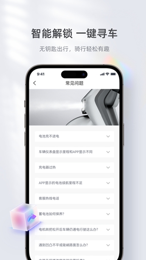 台铃智能app官方正版下载最新版