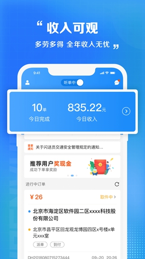 闪送员app下载iOS版最新版