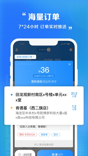 闪送员app下载iOS版破解版