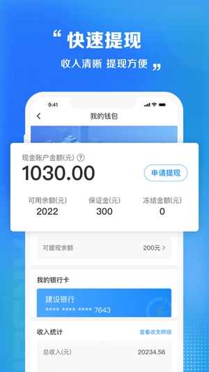 闪送员app下载iOS版下载