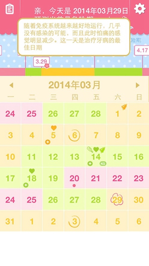 女生日历app免费版下载破解版