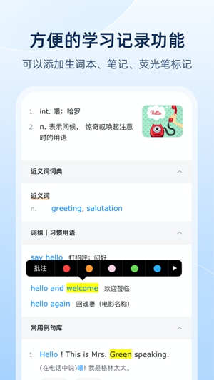 欧路英语词典app免费版下载破解版