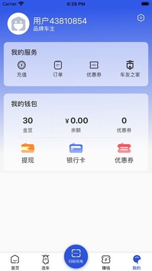 电车派app免费版下载最新版