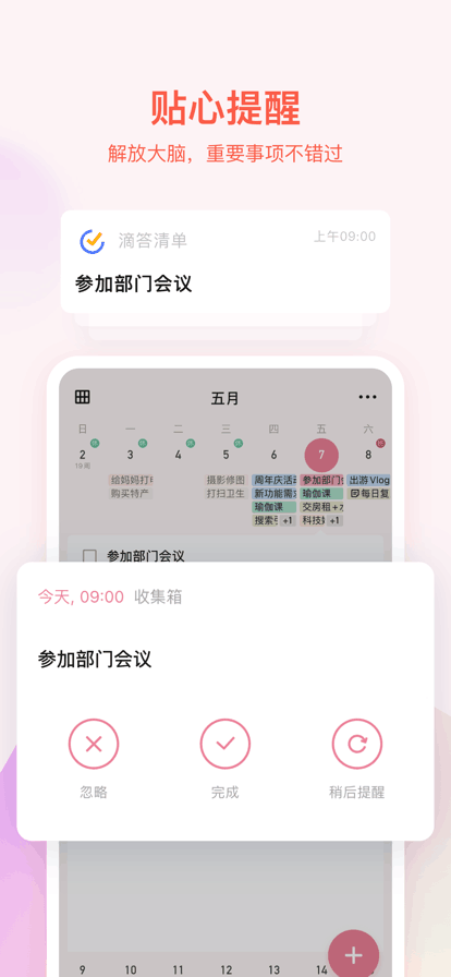 滴答清单app官方下载2023