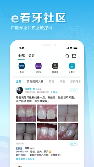 e看牙医生版