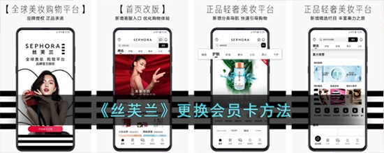 丝芙兰app怎么换绑会员卡 更换会员卡方法