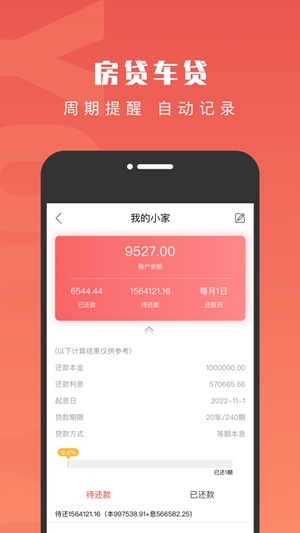 有鱼记账App官方正版下载