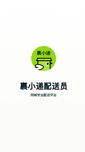 裹小递配送员app最新版