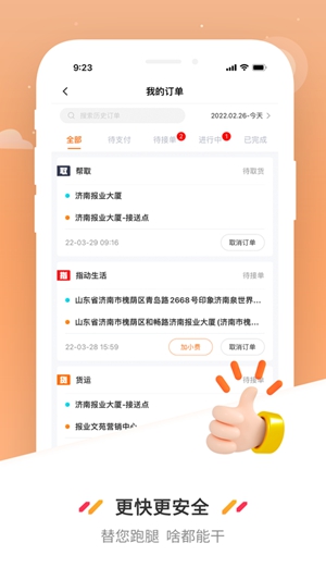 曹操送骑手app最新版下载破解版