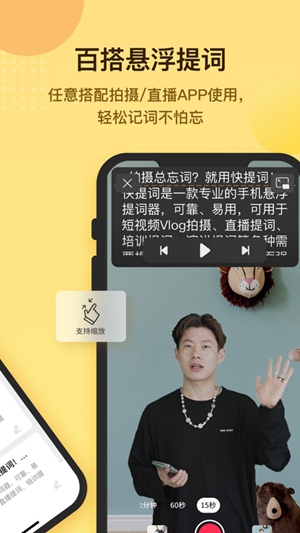 快提词app免费版下载破解版