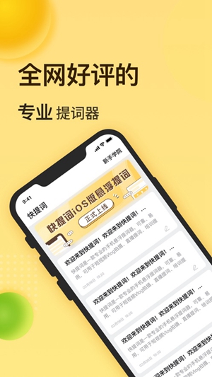 快提词app免费版下载免费版本