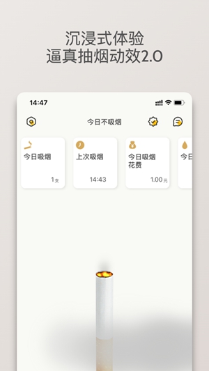 今日不吸烟app免费版下载