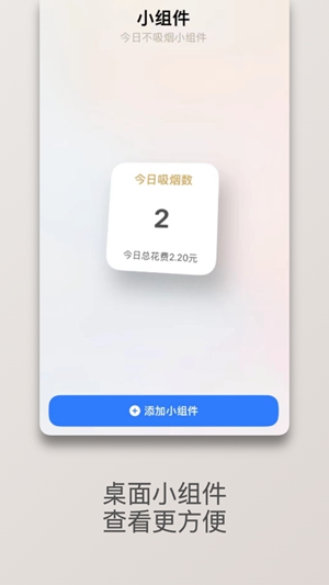 今日不吸烟app免费版下载最新版