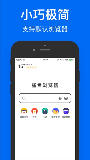 鲨鱼浏览器app免费版下载