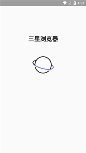 三星浏览器app正版下载