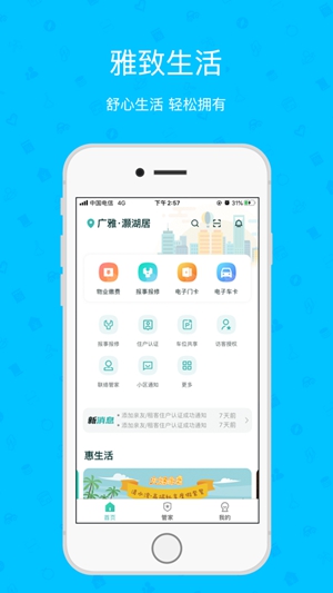 雅管家app最新版