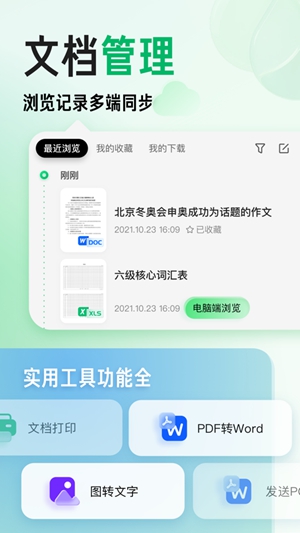 百度文库app苹果版下载