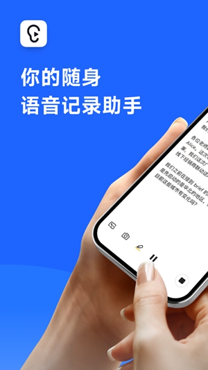 讯飞听见app免费版下载免费版本