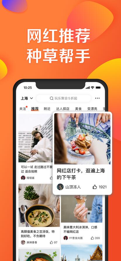 大众点评app下载最新版本下载2023