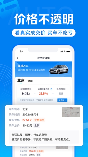 汽车报价app安卓版下载最新版