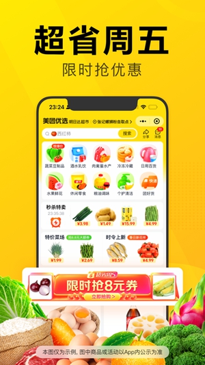 美团优选app下载安装破解版