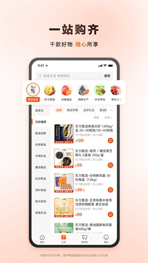东方甄选购物app下载