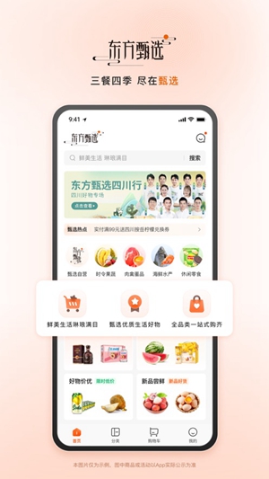 东方甄选购物app