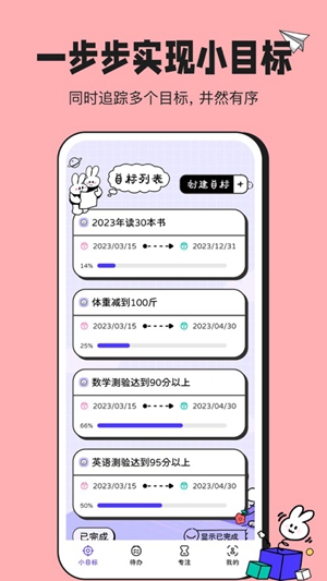 兔叽计划app最新版下载免费版本