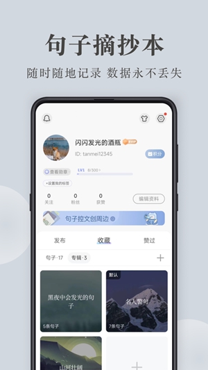 句子控app下载iOS版破解版