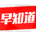 新闻早知道app安卓版下载