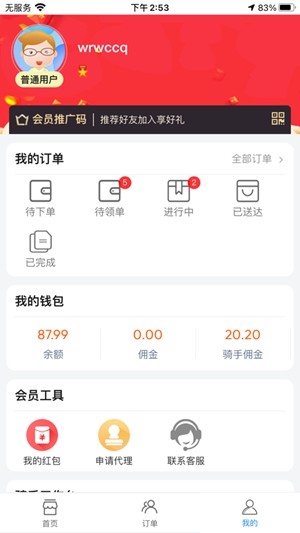 匆匆快送app免费版下载破解版