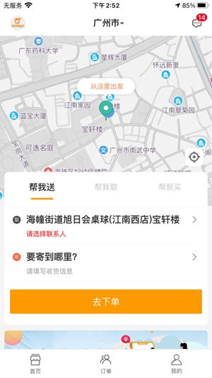 匆匆快送app免费版