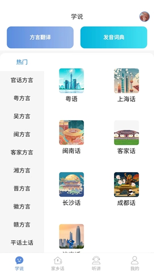 方言通app免费版