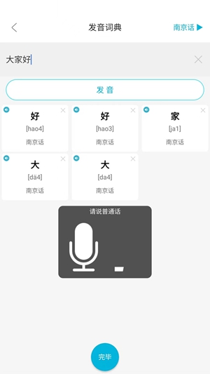 方言通app免费版下载