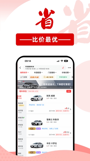 悟空租车客户版app免费版最新版