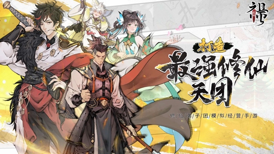 最强祖师先遣服下载最新版