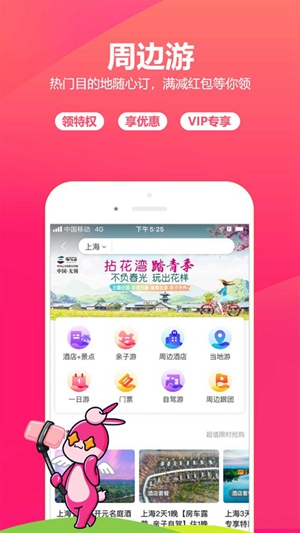 驴妈妈旅游app下载最新版破解版