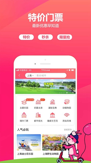 驴妈妈旅游app下载