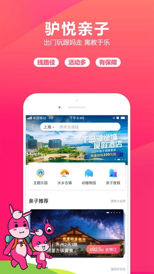 驴妈妈旅游app下载最新版下载