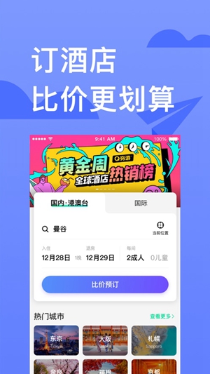 穷游app2023下载破解版