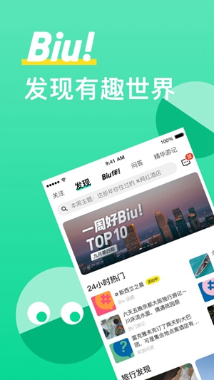 穷游app2023下载免费版本