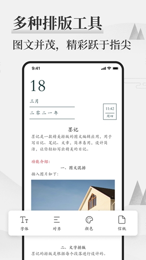 墨记app官方正版下载